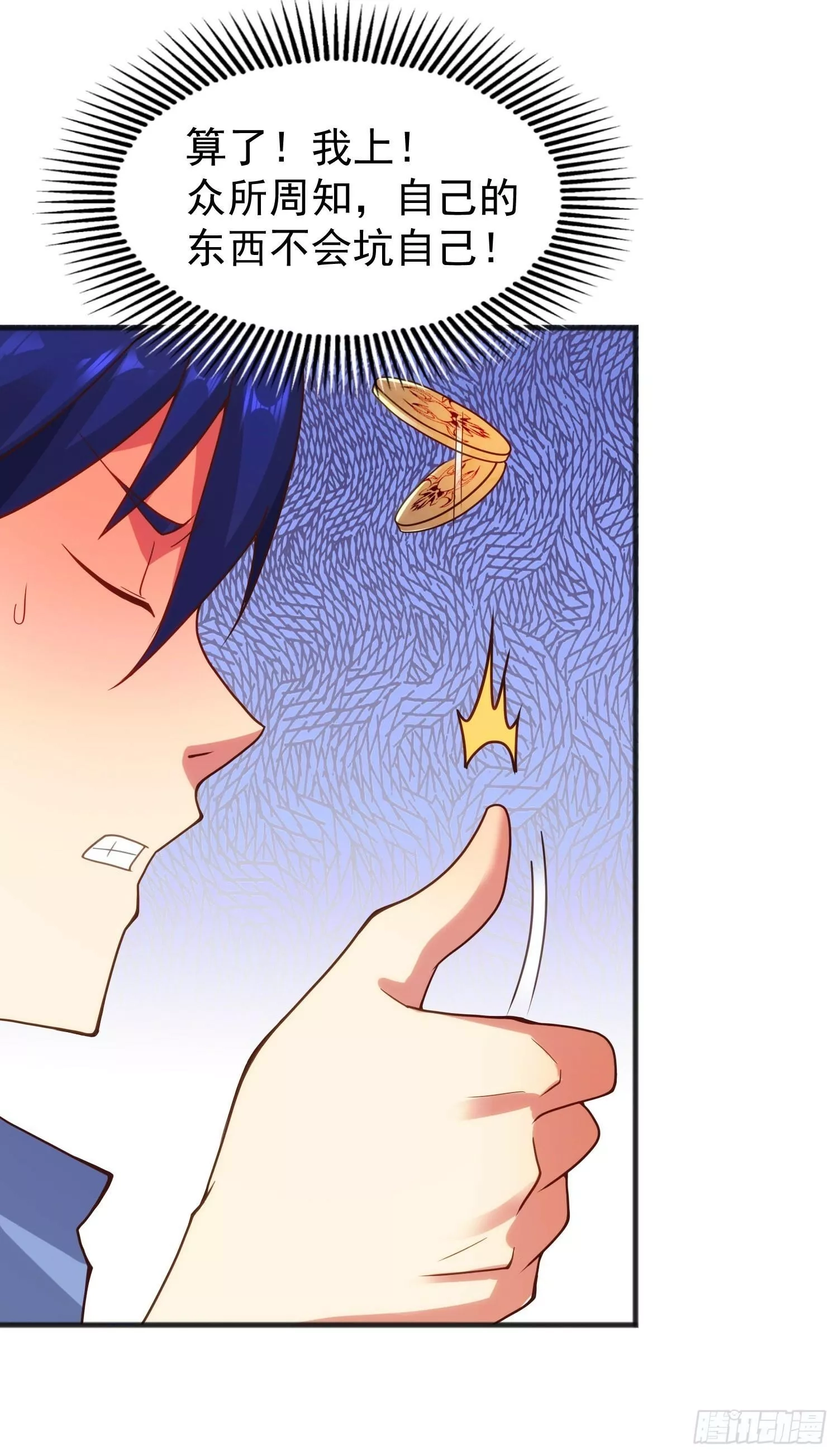开局吻上裂口女,第78话 玩命的硬币游戏,第29张